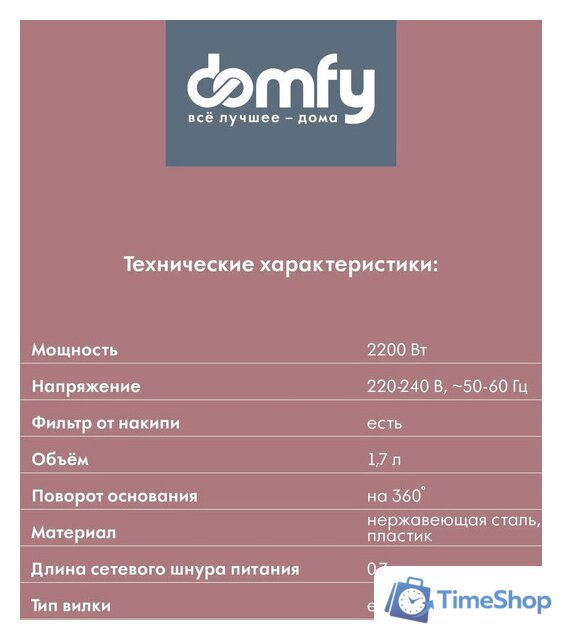 Электрический чайник Domfy DSC-EK506 - Изображение №7 — Интернет-магазин Time-Shop