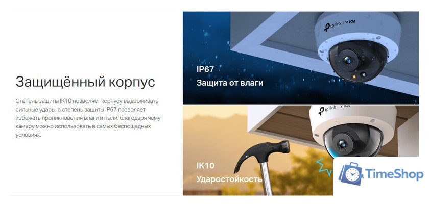 IP-камера TP-Link VIGI C230 (2.8 мм) - Изображение №7 — Интернет-магазин Time-Shop