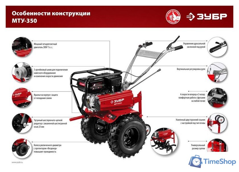 Мотоблок бензиновый Зубр МТУ-350 - Изображение №14 — Интернет-магазин Time-Shop