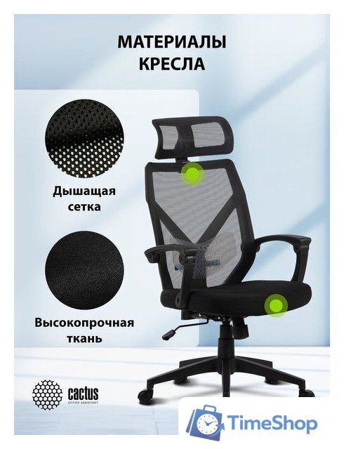 Офисное кресло CACTUS CS-MC414-BK (черный) - Изображение №13 — Интернет-магазин Time-Shop