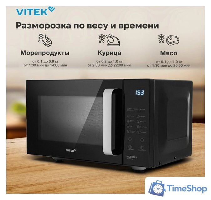 Микроволновая печь Vitek VT-MW2123 - Изображение №5 — Интернет-магазин Time-Shop