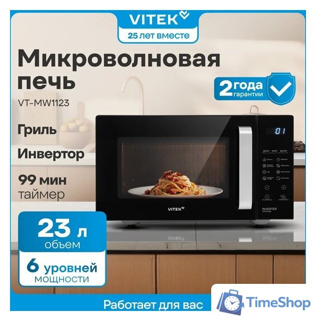 Микроволновая печь Vitek VT-MW2123 - Изображение №2 — Интернет-магазин Time-Shop