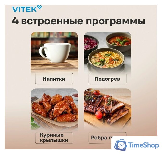 Микроволновая печь Vitek VT-MW2123 - Изображение №9 — Интернет-магазин Time-Shop