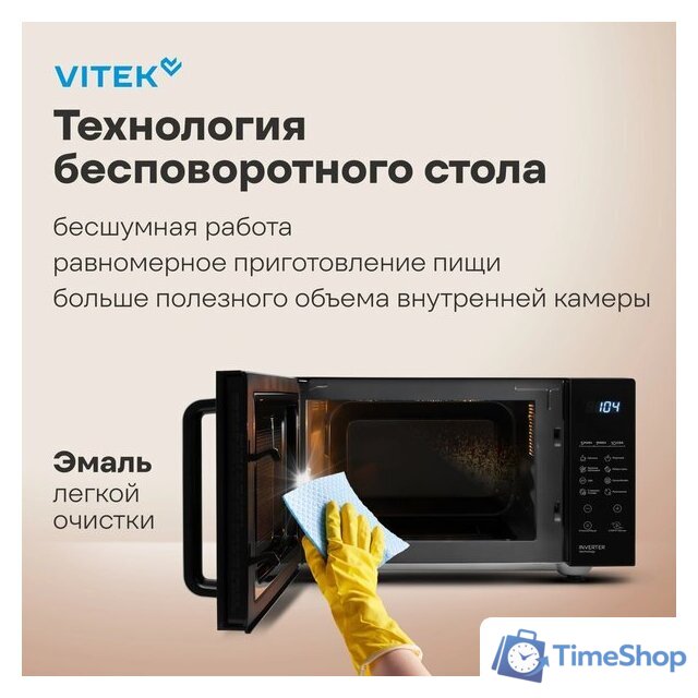 Микроволновая печь Vitek VT-MW2123 - Изображение №6 — Интернет-магазин Time-Shop