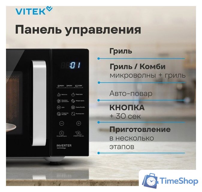 Микроволновая печь Vitek VT-MW2123 - Изображение №8 — Интернет-магазин Time-Shop