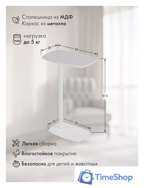Приставной столик Калифорния мебель Дей (белый) - Изображение №5 — Интернет-магазин Time-Shop
