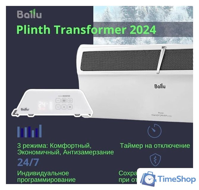 Конвектор Ballu Plinth Transformer BEC/PL-1000 (инверторное управление) - Изображение №12 — Интернет-магазин Time-Shop