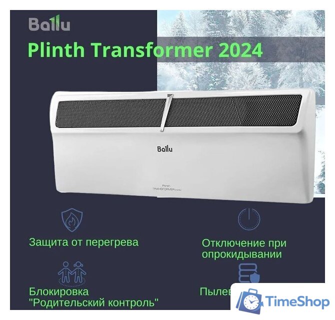 Конвектор Ballu Plinth Transformer BEC/PL-1000 (инверторное управление) - Изображение №10 — Интернет-магазин Time-Shop
