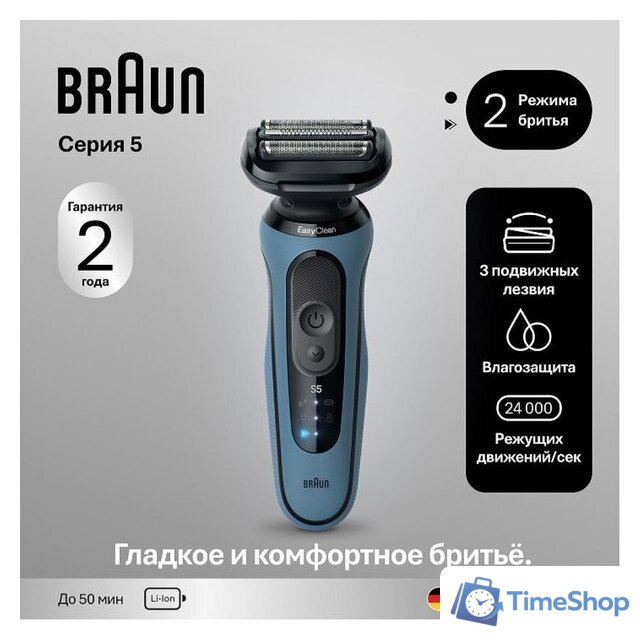 Электробритва Braun Series 5 52-A1000s - Изображение №4 — Интернет-магазин Time-Shop