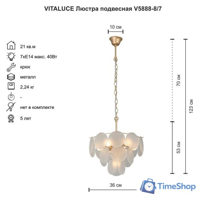 Подвесная люстра Vitaluce V5888-8/7 - Изображение №4 — Интернет-магазин Time-Shop