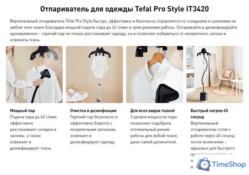 Отпариватель Tefal Pro Style IT3470E1 - Изображение №3 — Интернет-магазин Time-Shop