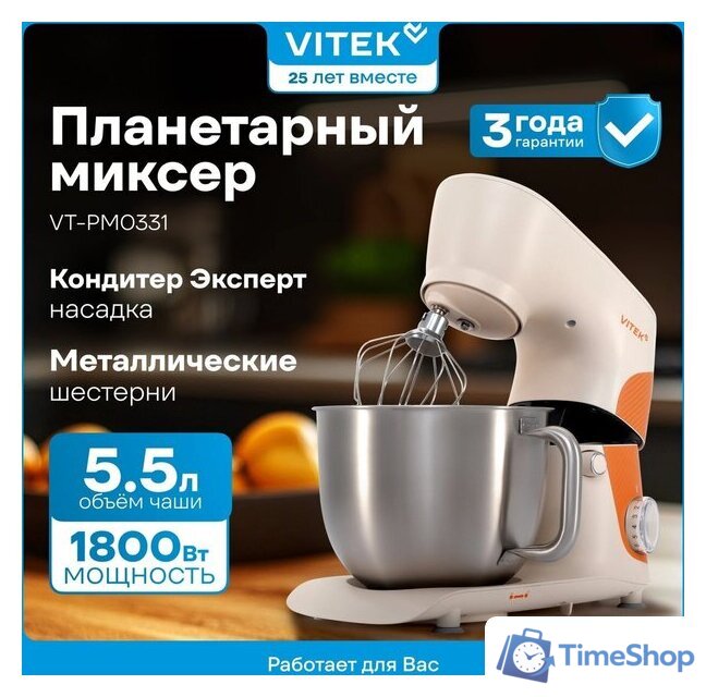 Планетарный миксер Vitek VT-PM0331 - Изображение №2 — Интернет-магазин Time-Shop