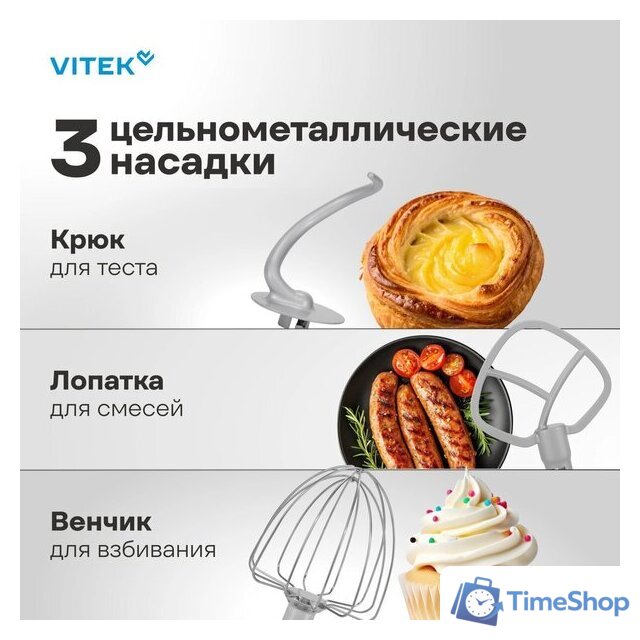 Планетарный миксер Vitek VT-PM0331 - Изображение №7 — Интернет-магазин Time-Shop