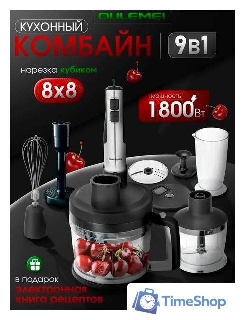 Погружной блендер Oulemei OLM-JBBX009 - Изображение №1 — Интернет-магазин Time-Shop