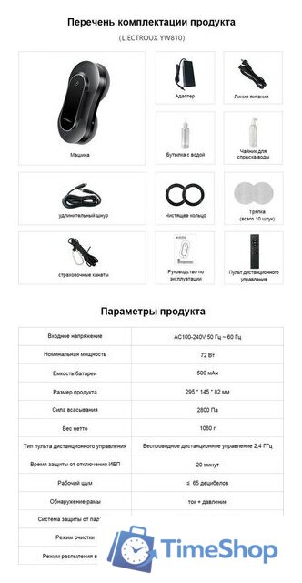 Робот для мытья окон Liectroux YW810 - Изображение №26 — Интернет-магазин Time-Shop
