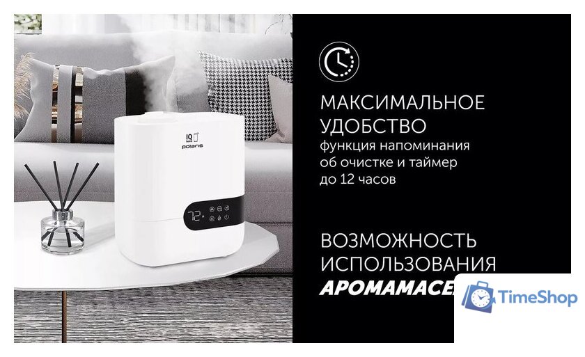Увлажнитель воздуха Polaris PUH 4550 Wi-Fi IQ Home - Изображение №12 — Интернет-магазин Time-Shop