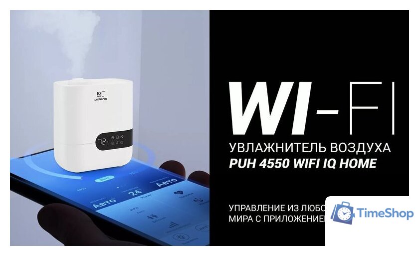 Увлажнитель воздуха Polaris PUH 4550 Wi-Fi IQ Home - Изображение №5 — Интернет-магазин Time-Shop