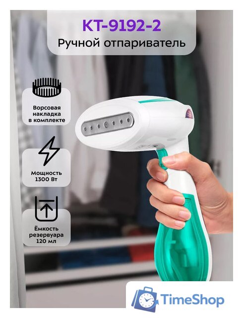 Отпариватель Kitfort KT-9192-2 - Изображение №1 — Интернет-магазин Time-Shop