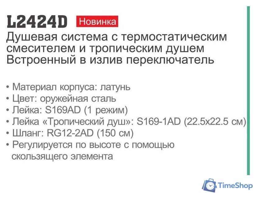 Душевая система  Ledeme L2424D - Изображение №9 — Интернет-магазин Time-Shop