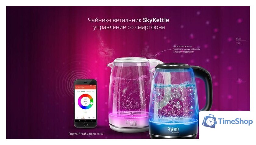 Электрический чайник Redmond (Редмонд) SkyKettle RK-G203S - Изображение №4 — Интернет-магазин Time-Shop