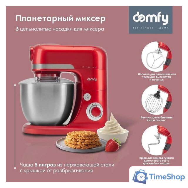Кухонная машина Domfy DSC-KM502 - Изображение №4 — Интернет-магазин Time-Shop