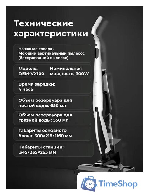 Вертикальный моющий пылесос Deerma DEM-VX100 - Изображение №9 — Интернет-магазин Time-Shop