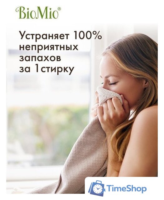 Стиральный порошок BioMio Colors&Whites (2.4 кг) - Изображение №7 — Интернет-магазин Time-Shop