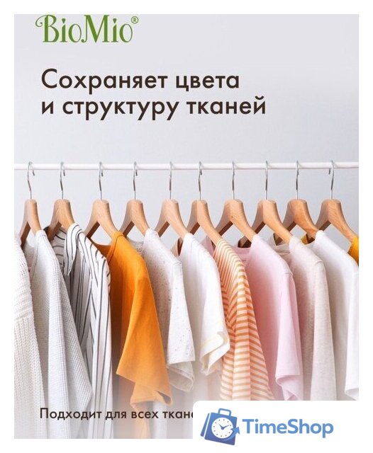 Стиральный порошок BioMio Colors&Whites (2.4 кг) - Изображение №6 — Интернет-магазин Time-Shop
