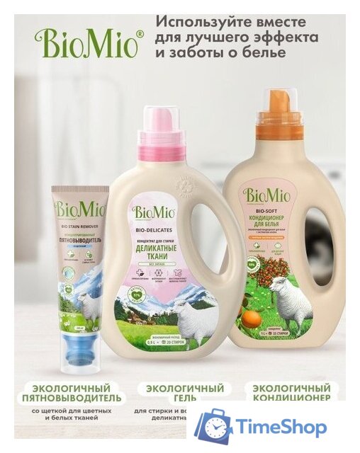 Стиральный порошок BioMio Colors&Whites (2.4 кг) - Изображение №12 — Интернет-магазин Time-Shop