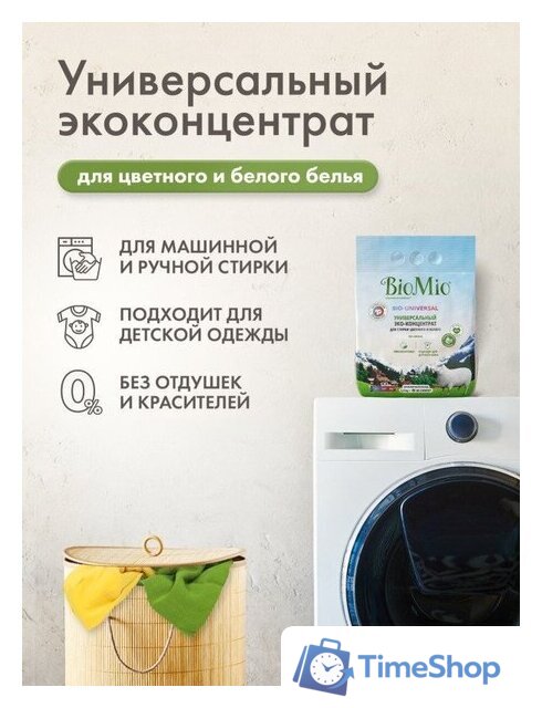 Стиральный порошок BioMio Colors&Whites (2.4 кг) - Изображение №4 — Интернет-магазин Time-Shop
