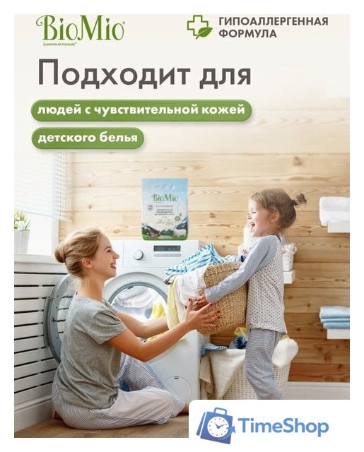 Стиральный порошок BioMio Colors&Whites (2.4 кг) - Изображение №8 — Интернет-магазин Time-Shop
