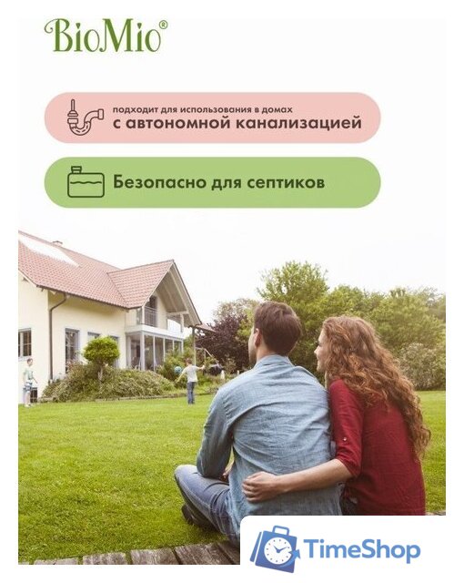Стиральный порошок BioMio Colors&Whites (2.4 кг) - Изображение №11 — Интернет-магазин Time-Shop