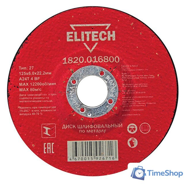 Шлифовальный круг ELITECH 1820.016800 - Изображение №1 — Интернет-магазин Time-Shop