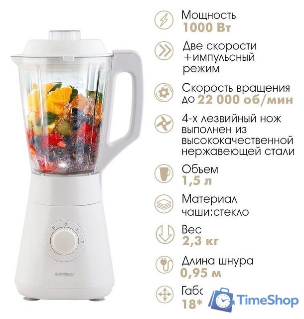 Стационарный блендер Endever Sigma-208 - Изображение №5 — Интернет-магазин Time-Shop