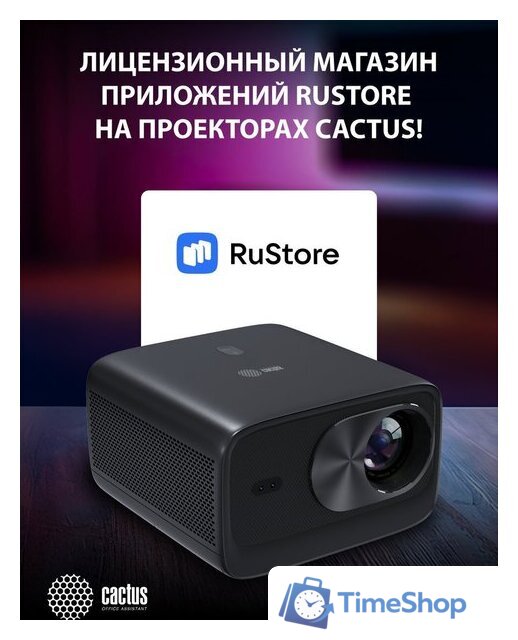 Проектор CACTUS CS-X1.B - Изображение №11 — Интернет-магазин Time-Shop