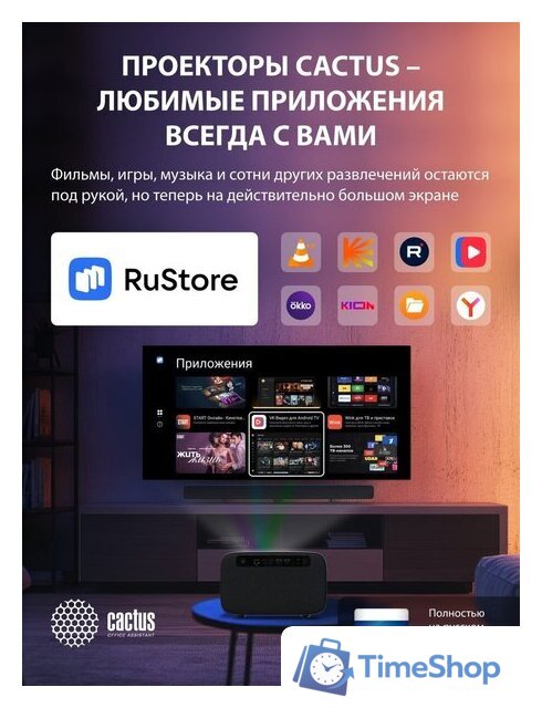 Проектор CACTUS CS-X1.B - Изображение №10 — Интернет-магазин Time-Shop