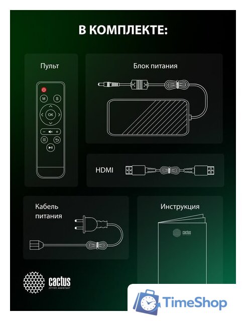 Проектор CACTUS CS-X1.B - Изображение №16 — Интернет-магазин Time-Shop
