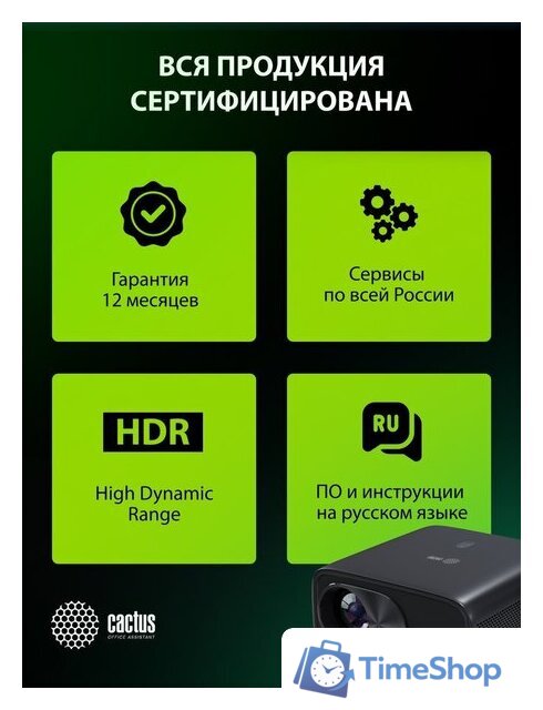 Проектор CACTUS CS-X1.B - Изображение №20 — Интернет-магазин Time-Shop