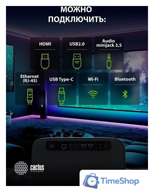Проектор CACTUS CS-X1.B - Изображение №15 — Интернет-магазин Time-Shop