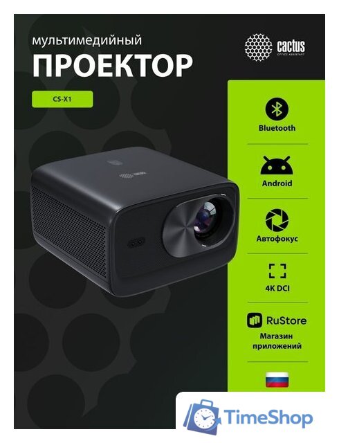 Проектор CACTUS CS-X1.B - Изображение №9 — Интернет-магазин Time-Shop