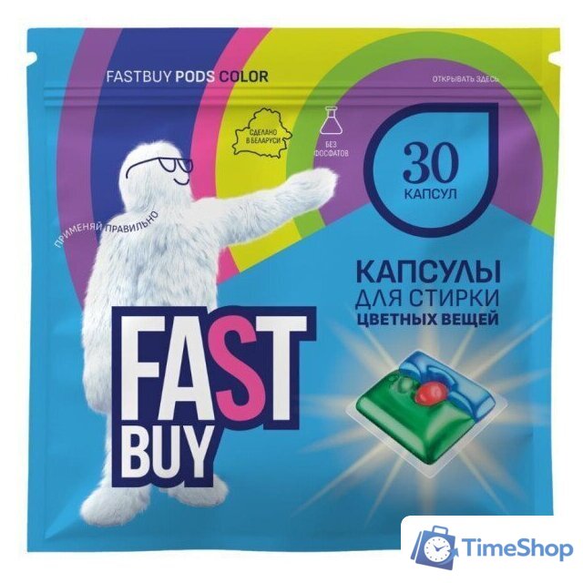 Капсулы для стирки FastBuy Pods Color (30 шт) - Изображение №1 — Интернет-магазин Time-Shop
