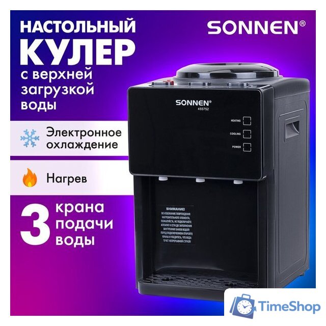 Кулер для воды Sonnen TSE-03BP 455752 - Изображение №3 — Интернет-магазин Time-Shop