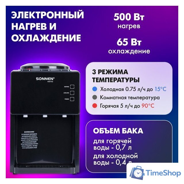 Кулер для воды Sonnen TSE-03BP 455752 - Изображение №4 — Интернет-магазин Time-Shop