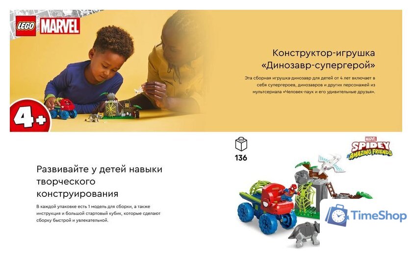 Конструктор LEGO Marvel Дино-Кроулер Человека-Паука 11199 - Изображение №12 — Интернет-магазин Time-Shop