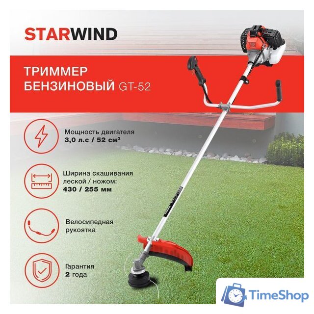 Триммер StarWind GT-52 - Изображение №2 — Интернет-магазин Time-Shop