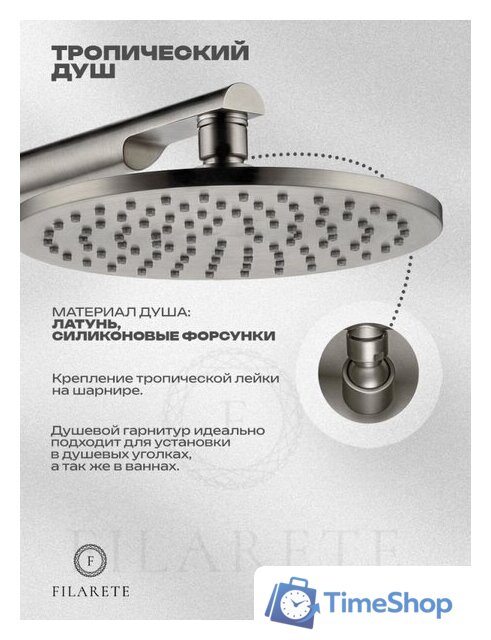 Душевая система  Filarete Roun FL1030 (Никель) - Изображение №6 — Интернет-магазин Time-Shop