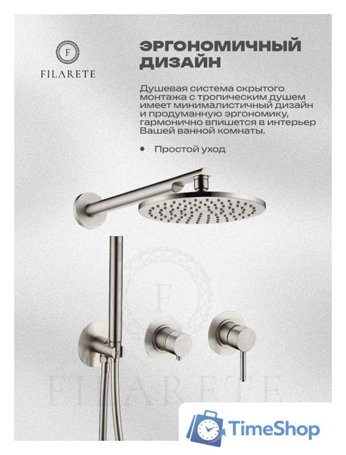 Душевая система  Filarete Roun FL1030 (Никель) - Изображение №4 — Интернет-магазин Time-Shop