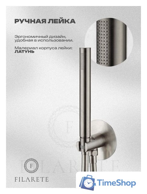 Душевая система  Filarete Roun FL1030 (Никель) - Изображение №5 — Интернет-магазин Time-Shop