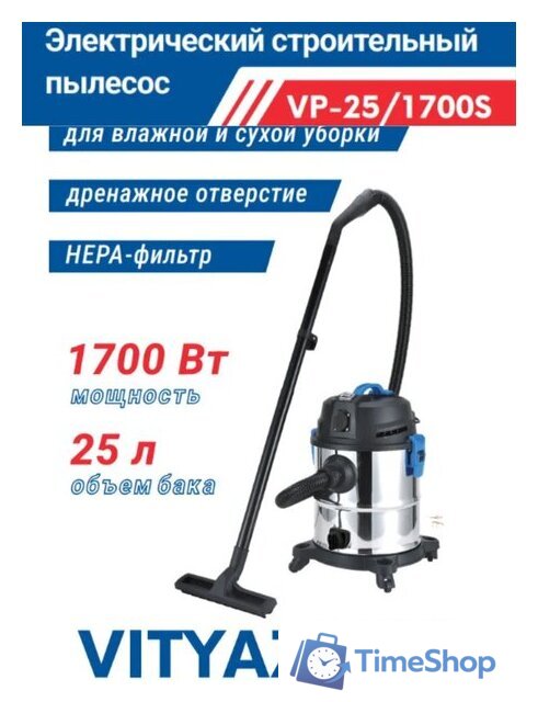 Пылесос Vityaz Pro VP25-1700S - Изображение №1 — Интернет-магазин Time-Shop