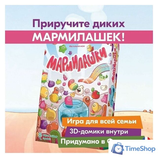 Детская настольная игра Стиль Жизни Мармилашки - Изображение №2 — Интернет-магазин Time-Shop